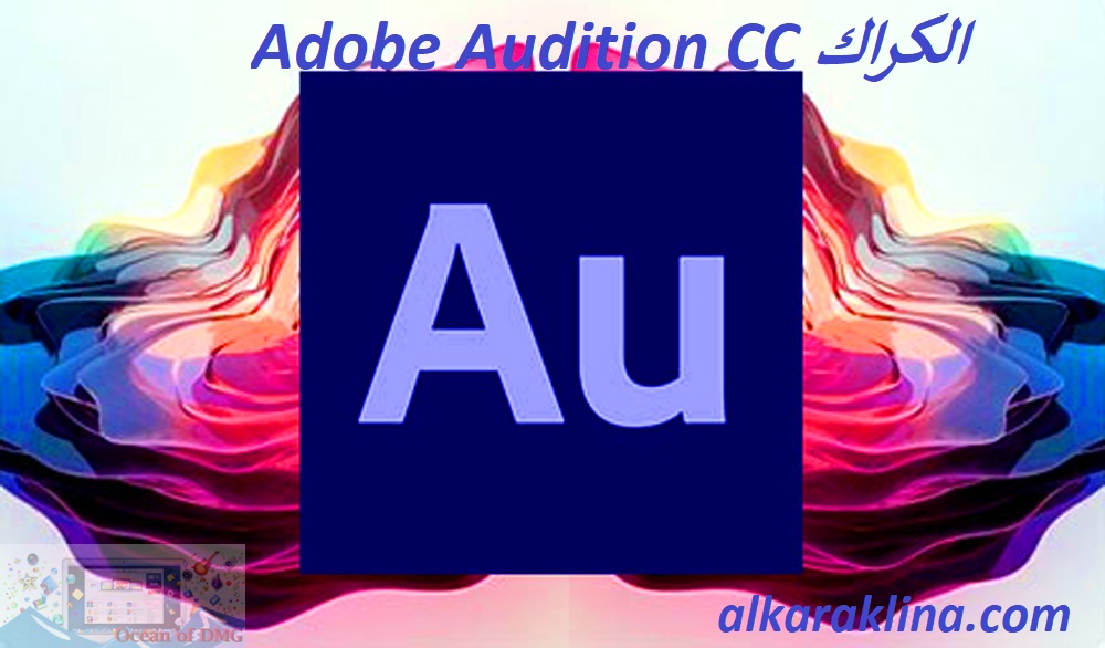 Adobe Audition CC الكراك زائد تنزيل مجاني