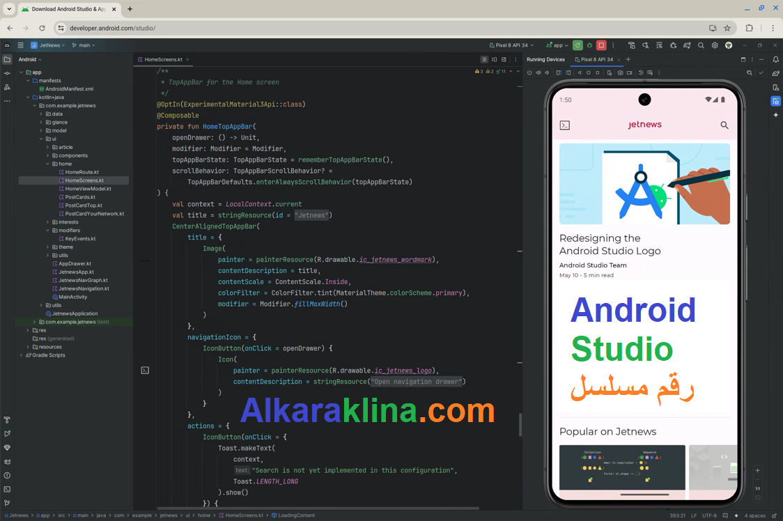 Android Studio رقم مسلسل