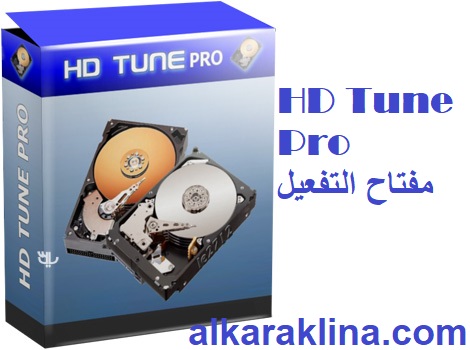 HD Tune Pro مفتاح التفعيل