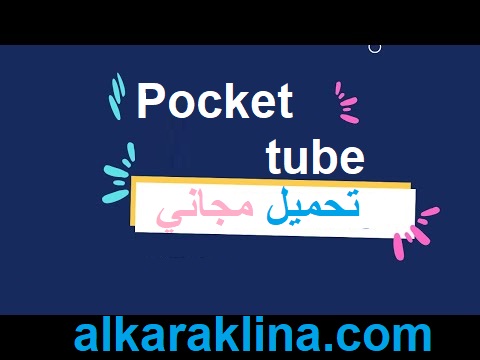 Pocket tube تحميل مجاني