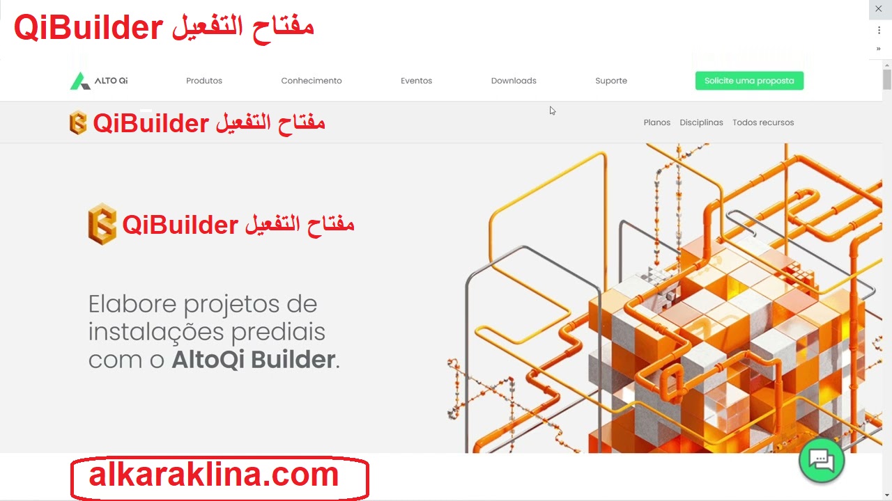 QiBuilder مفتاح التفعيل