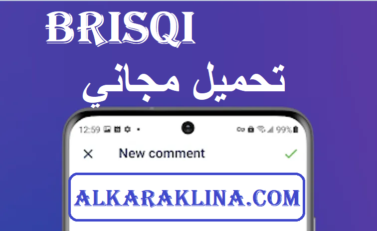 Brisqi تحميل مجاني