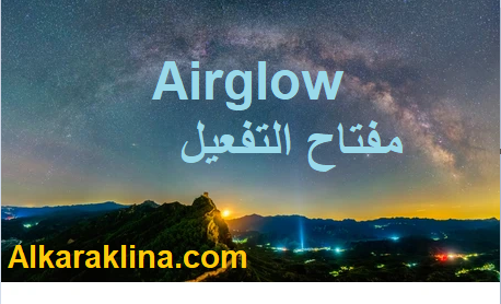 Airglow مفتاح التفعيل