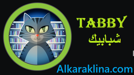 Tabby شبابيك