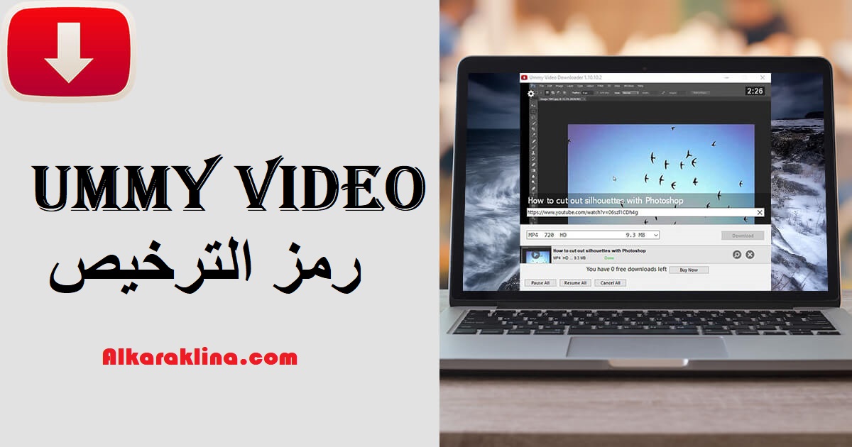 Ummy Video رمز الترخيص