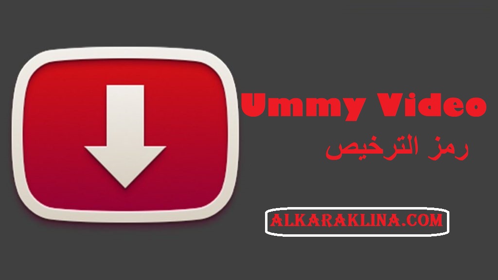 Ummy Video رمز الترخيص