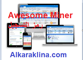 Awesome Miner رمز التسجيل