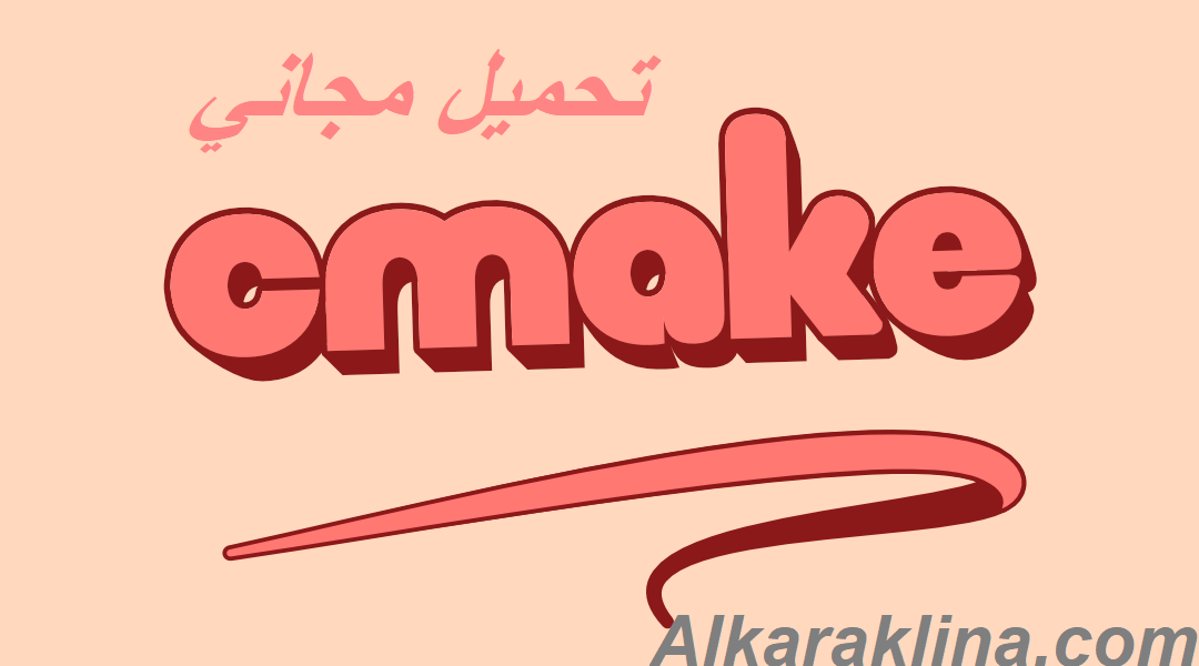 CMake تحميل مجاني