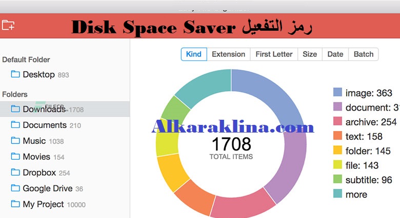 Disk Space Saver رمز التفعيل