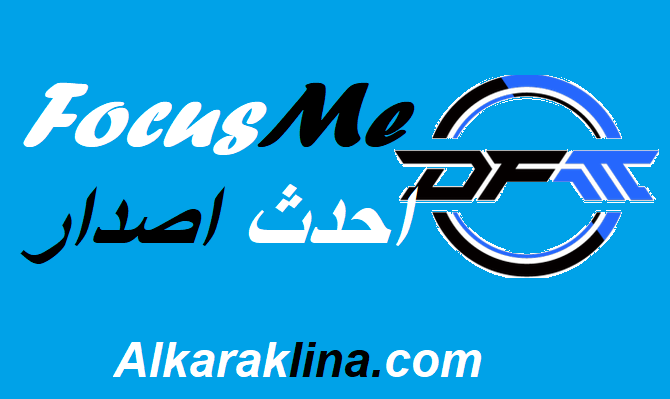 FocusMe احدث اصدار,