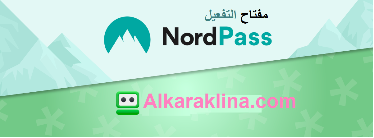 NordPass مفتاح التفعيل