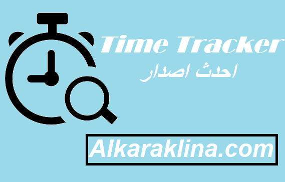 Time Tracker احدث اصدار