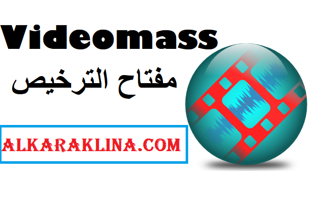 Videomass مفتاح الترخيص