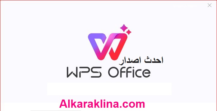 WPS Office احدث اصدار