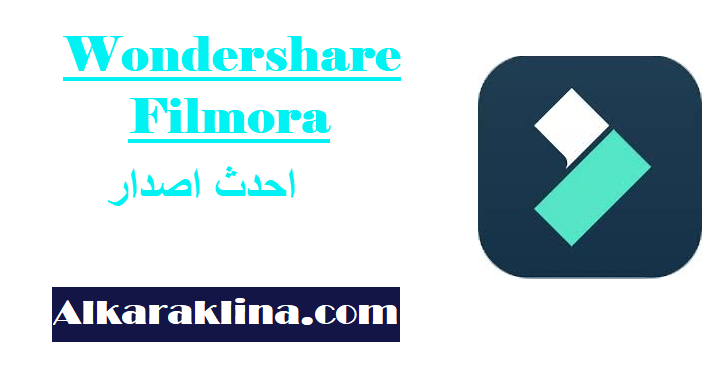 Wondershare Filmora احدث اصدار