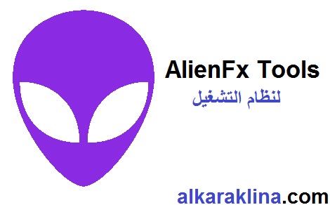 AlienFx Tools + لنظام التشغيل Windows