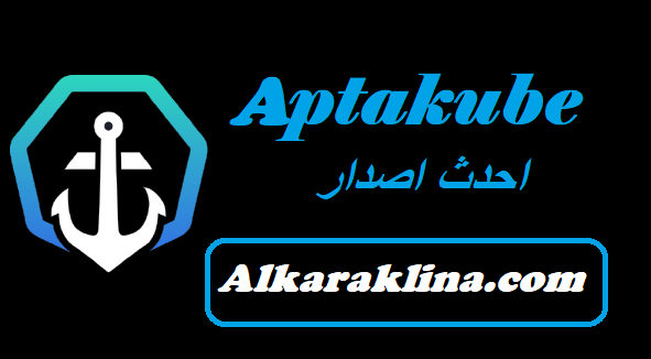 Aptakube احدث اصدار