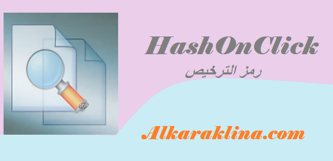 HashOnClick رمز الترخيص