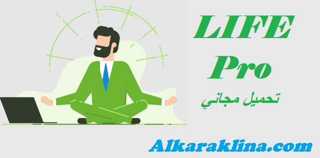 LIFE Pro تحميل مجاني