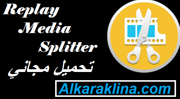 Replay Media Splitter تحميل مجاني