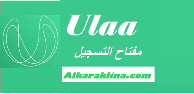 Ulaa مفتاح التسجيل