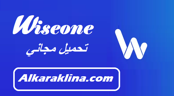 Wiseone تحميل مجاني