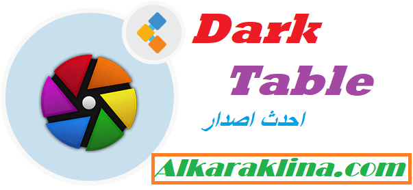 Darktable احدث اصدار