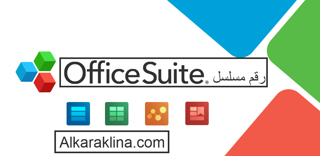 OfficeSuite رقم مسلسل