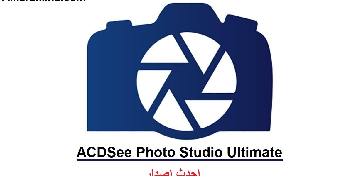 ACDSee Photo Studio Ultimate احدث اصدار