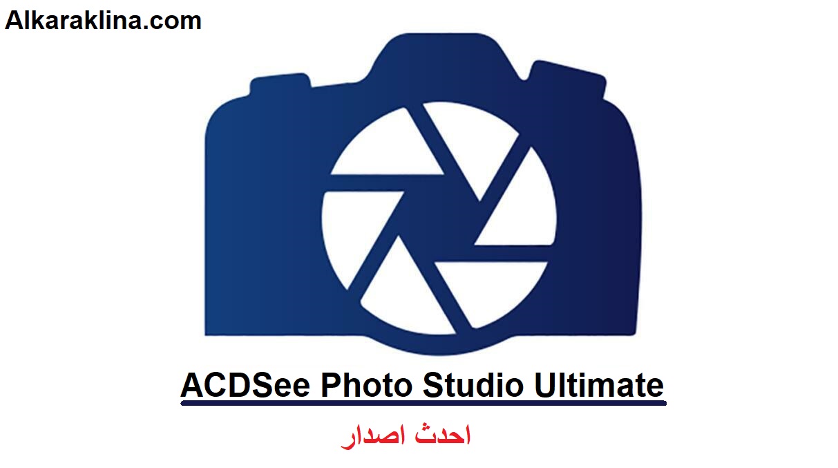 ACDSee Photo Studio Ultimate احدث اصدار