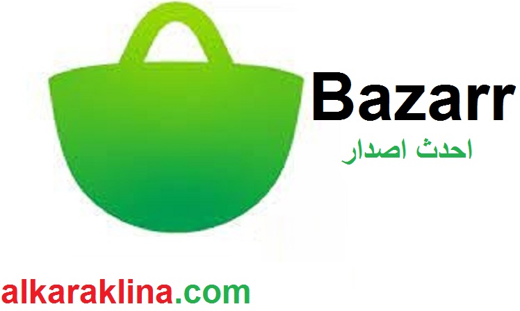  Bazarr زائد احدث اصدار تحميل مجاني