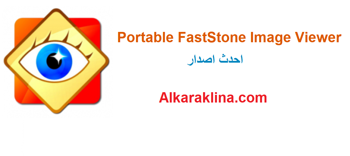 Portable FastStone Image Viewer احدث اصدار