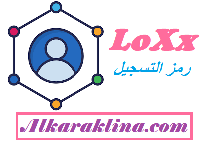 Loxx رمز التسجيل