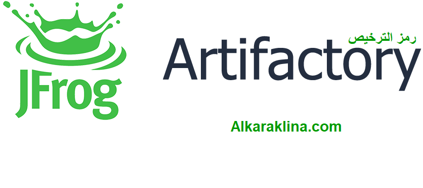 Artifactory رمز الترخيص