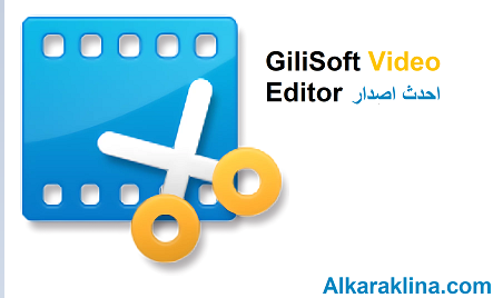 GiliSoft Video Editor احدث اصدار