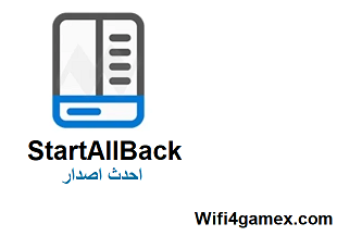 StartAllBack احدث اصدار