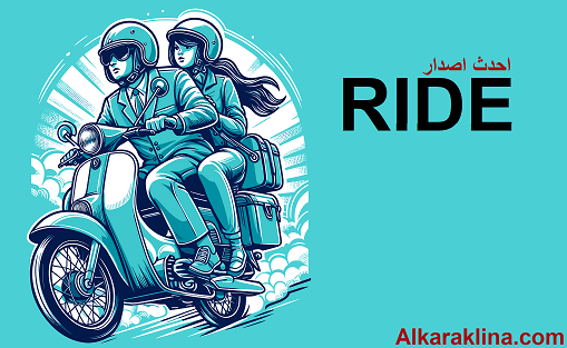 RIDE احدث اصدار