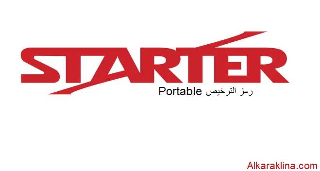 Starter Portable رمز الترخيص