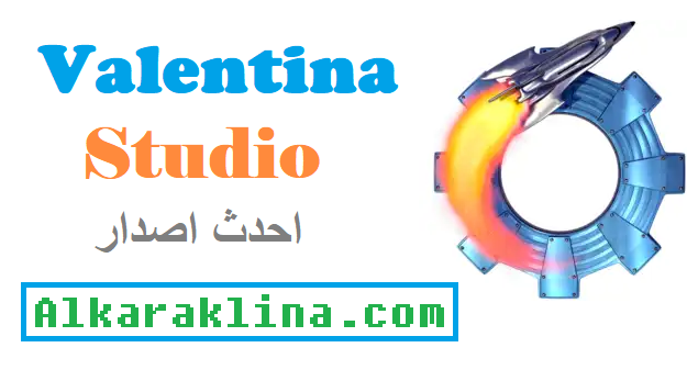 Valentina Studio احدث اصدار