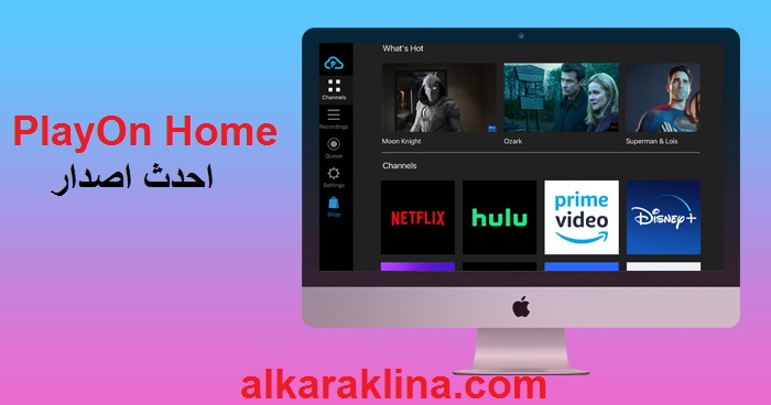 PlayOn Home زائد لنظام التشغيل Windows