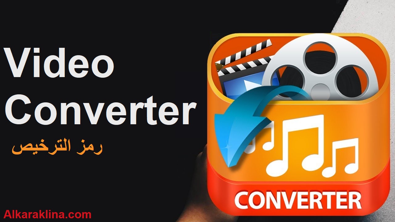 Video Converter رمز الترخيص