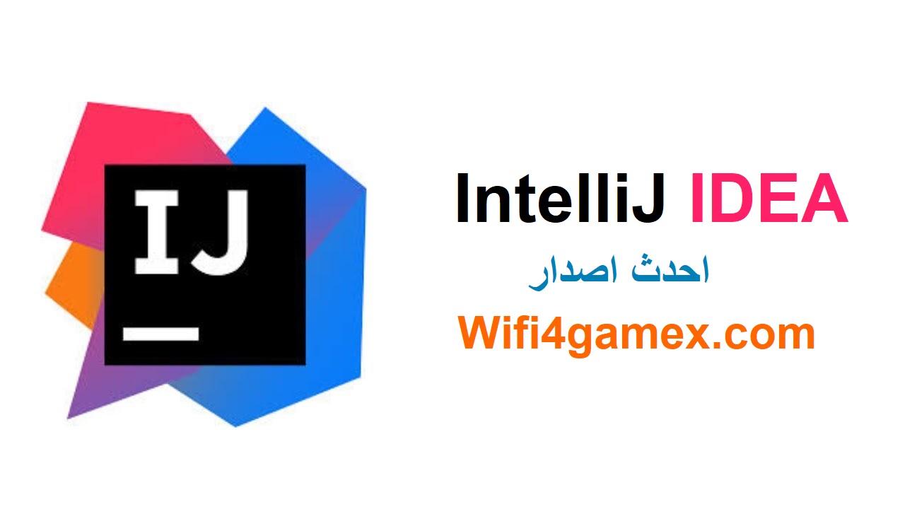 IntelliJ IDEA  احدث اصدار