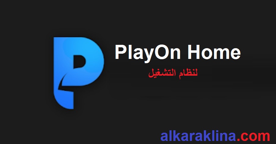 PlayOn Home زائد لنظام التشغيل Windows