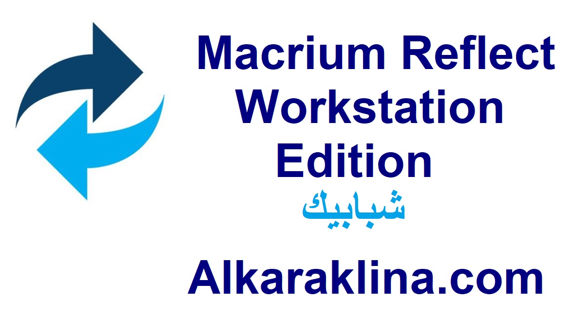 Macrium Reflect Workstation Edition  زائد شبابيك تحميل مجاني 