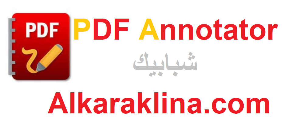 PDF Annotator زائد شبابيك تحميل مجاني