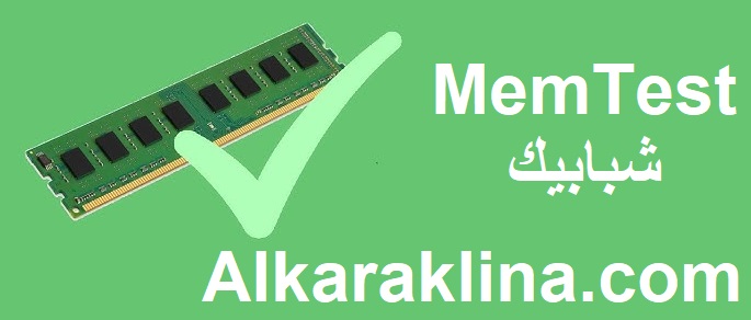 MemTest  زائد شبابيك للماك تحميل مجاني 