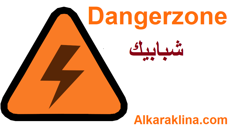 Dangerzone  زائد شبابيك تحميل مجاني 