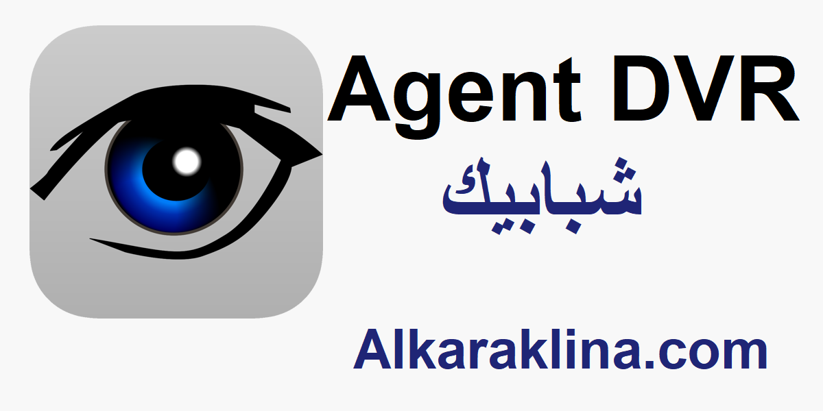 Agent DVR زائد شبابيك تحميل مجاني