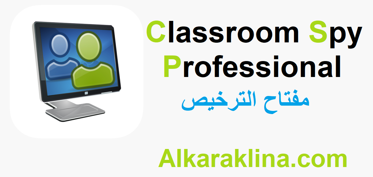 Classroom Spy Professional زائد مفتاح الترخيص تحميل مجاني