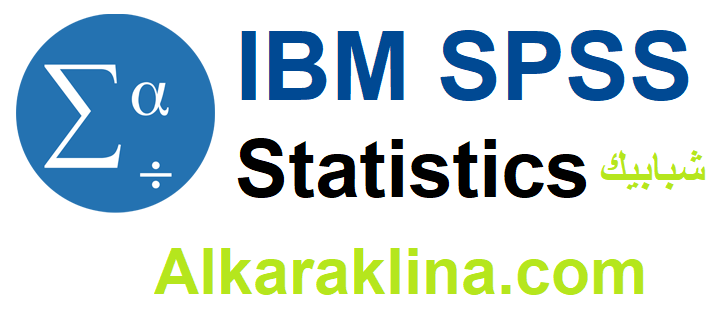 IBM SPSS Statistics زائد شبابيك للماك تحميل مجاني 